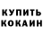 Кокаин Fish Scale Hanna Bouwman